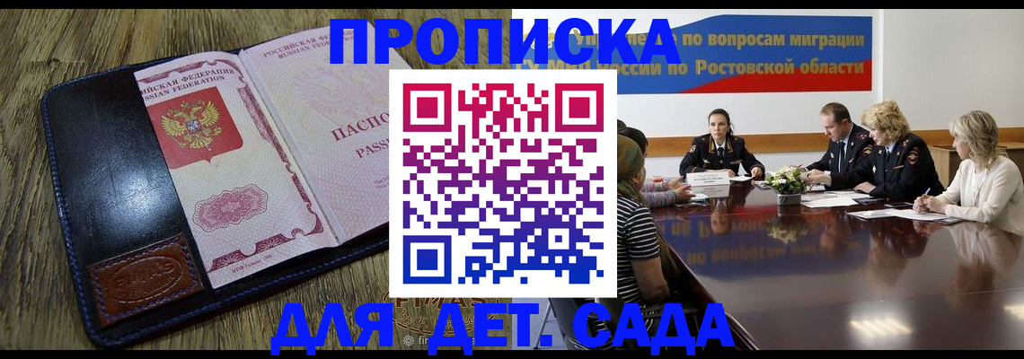 прописка ребенка в Назрани