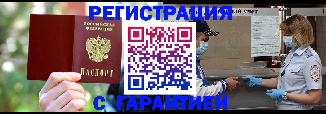 временная регистрация для школы в Назрани