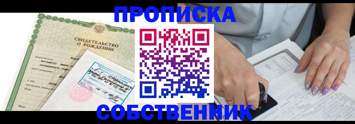 прописка от собственника в Назрани