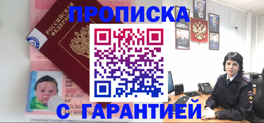 временная регистрация надежно в Назрани