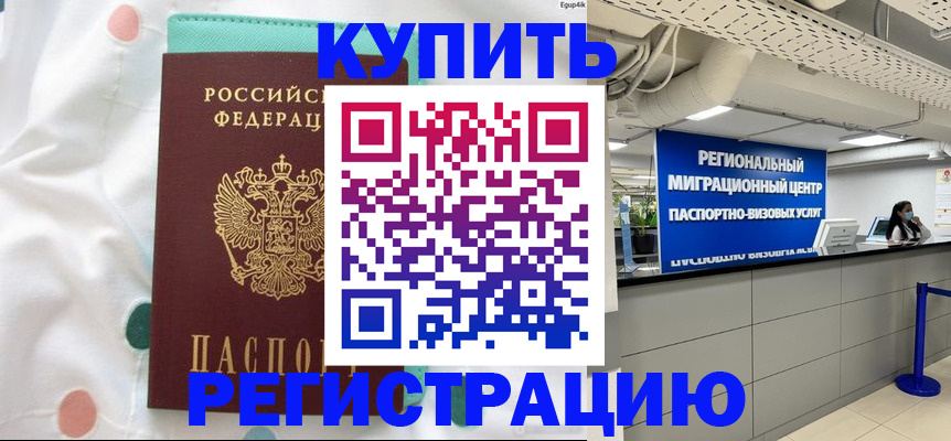 временная регистрация для всех в Назрани