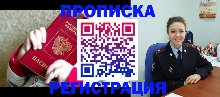 прописка 2025 в Назрани