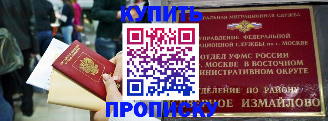 временная прописка в Назрани