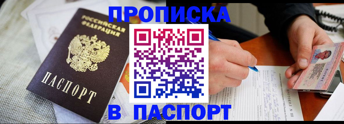 временная прописка в Назрани